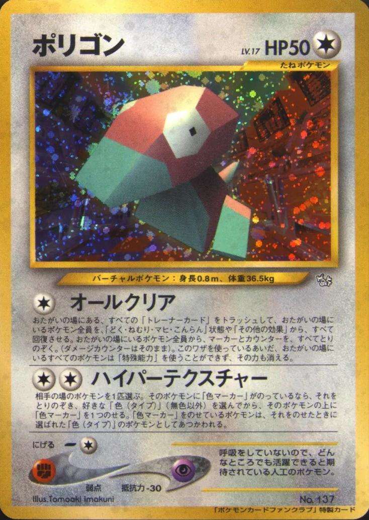 Porygon (Fan Club)