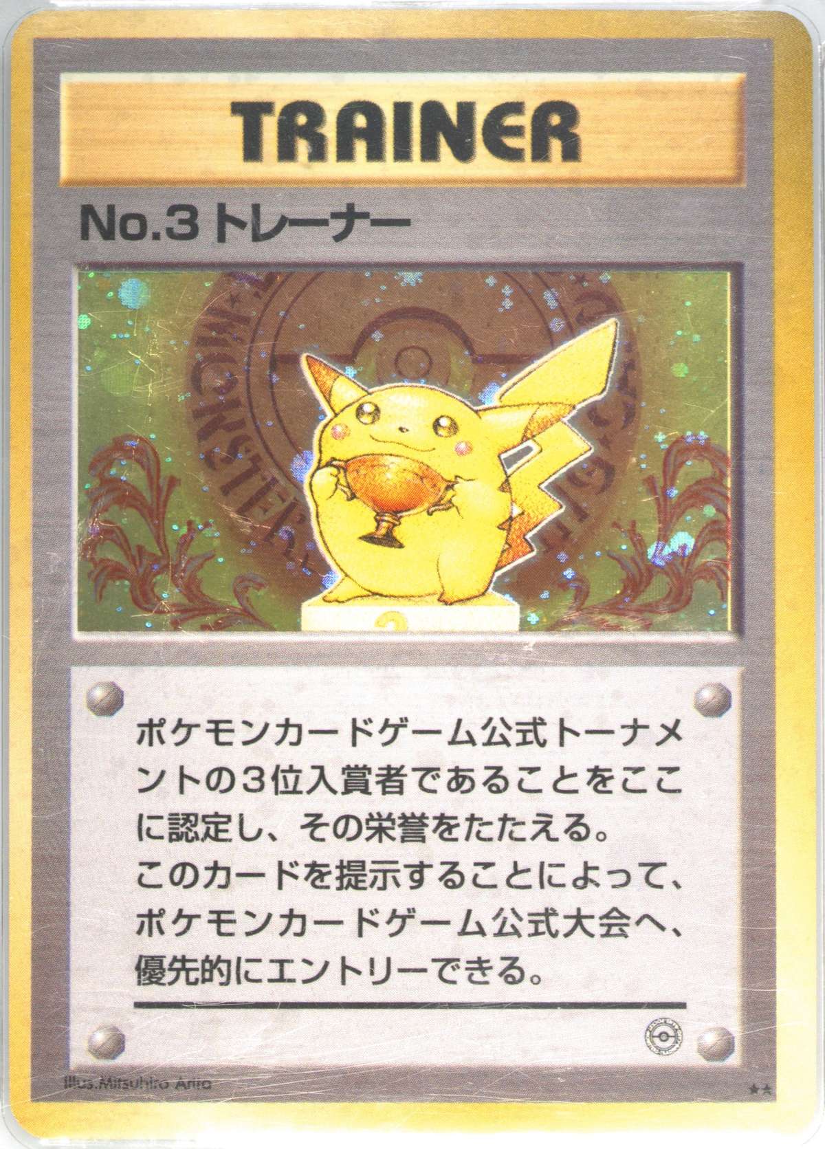 Trophy Pikachu - Bronze - 1st Tournament