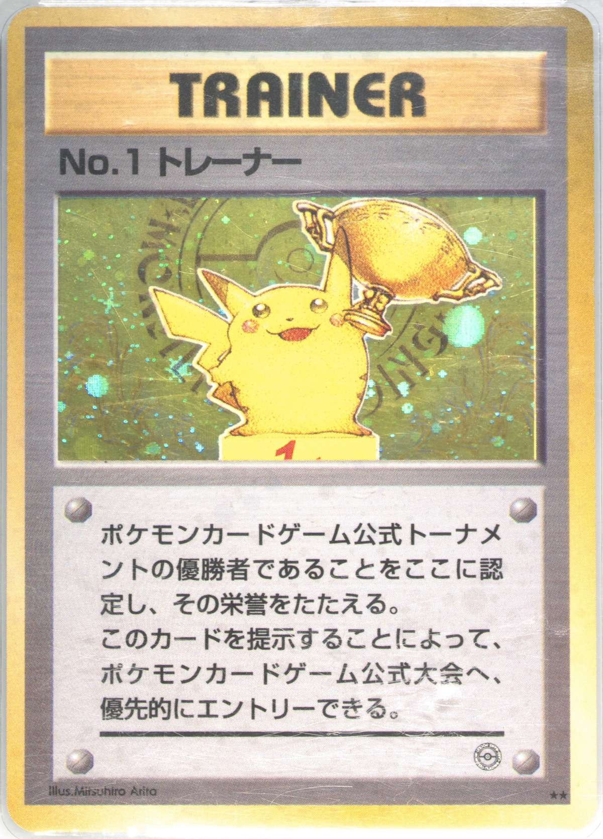 Trophy Pikachu - Gold - 1st Tournament