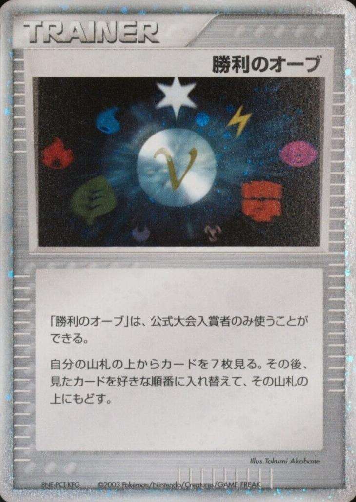 Victory Orb (Battle Road)