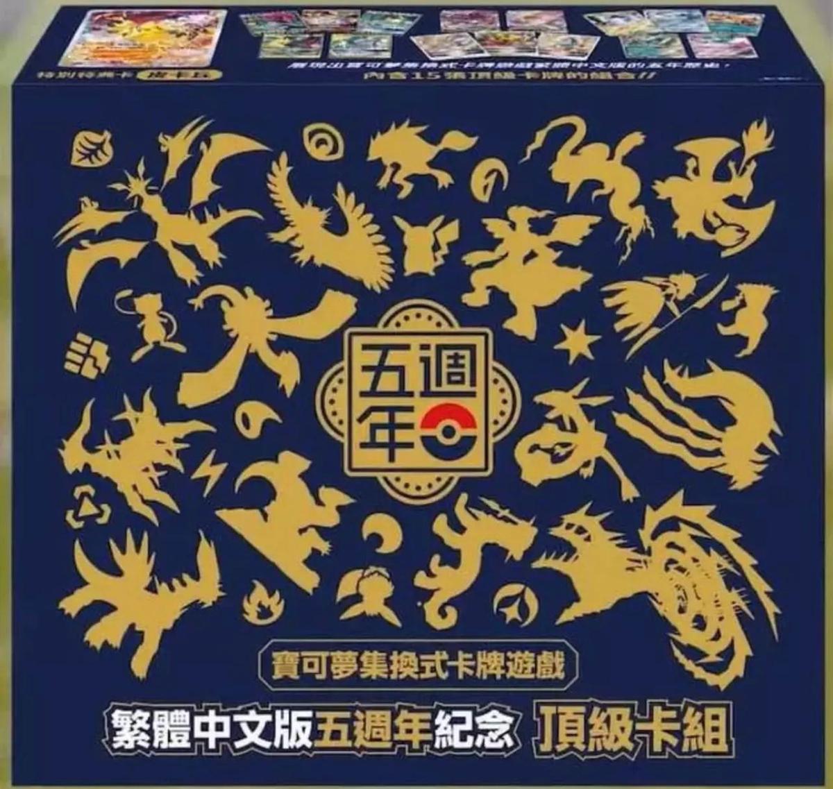 Chinese 5th Anniversary Gift Box