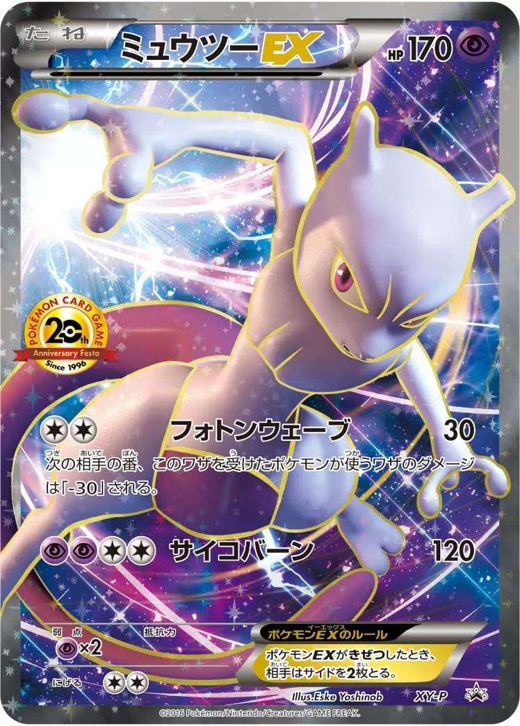 Mewtwo-EX (Battle Festa)