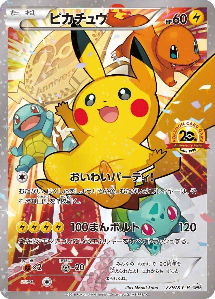 Pikachu (20th Anniversary Festa)
