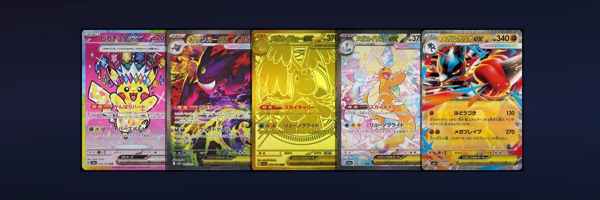 MEGA Dream ex