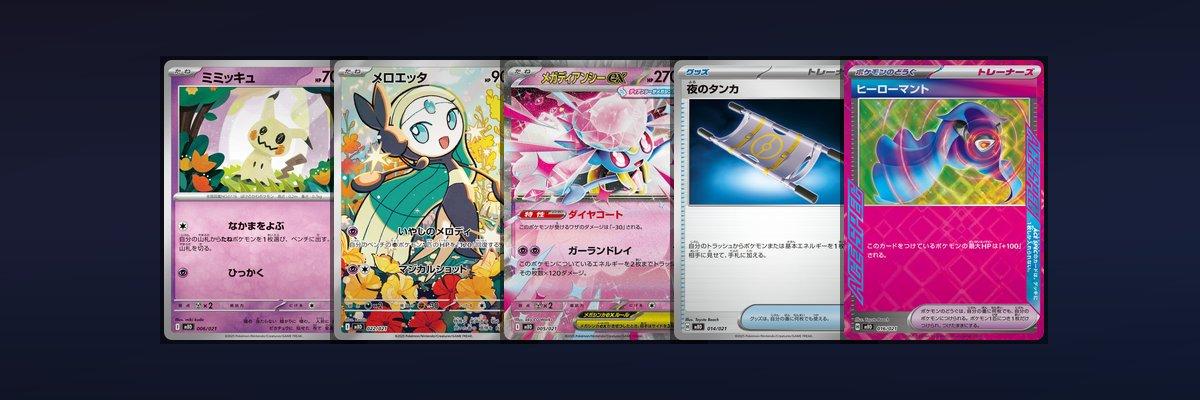 Mega Diancie ex Starter Set MEGA