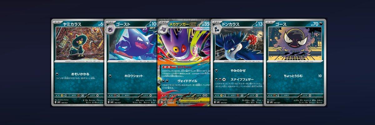 Mega Gengar ex Starter Set MEGA