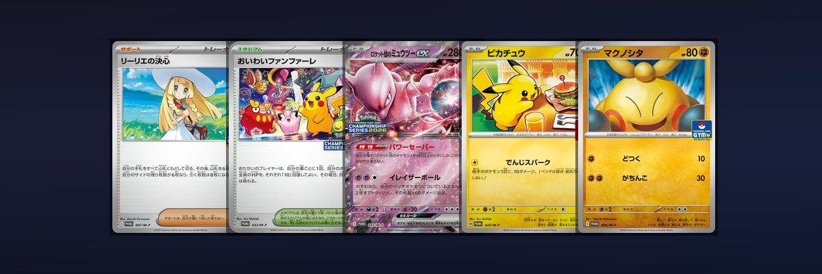 Mega Evolution Promos